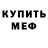 Меф мука Wili Boy